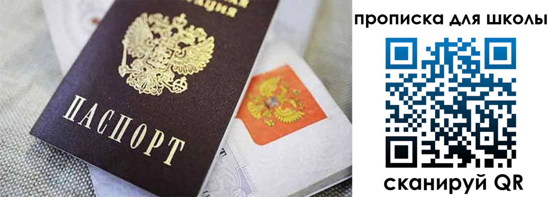 прописка штамп в Армянске