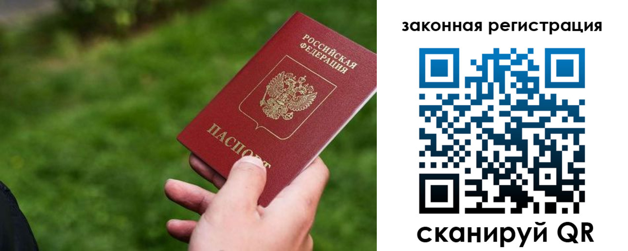 прописка законно в Армянске