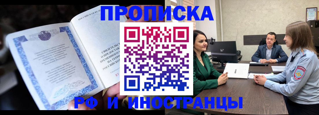 прописка от собственника в Армянске