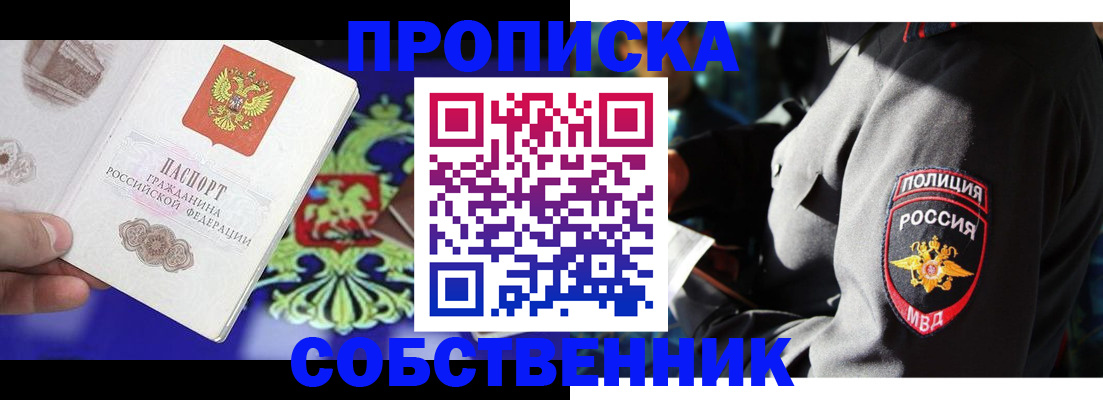 прописка поиск в Армянске